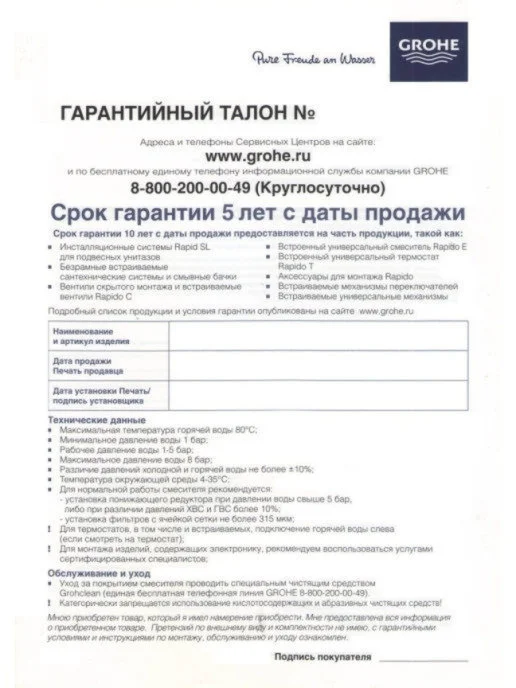 Шланг для душа GROHE Relexaflex в виниловой оплетке, хром