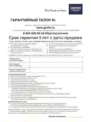 Шланг для душа GROHE Relexaflex в виниловой оплетке, хром