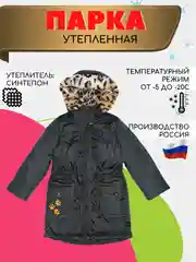 Парка зимняя для девочки