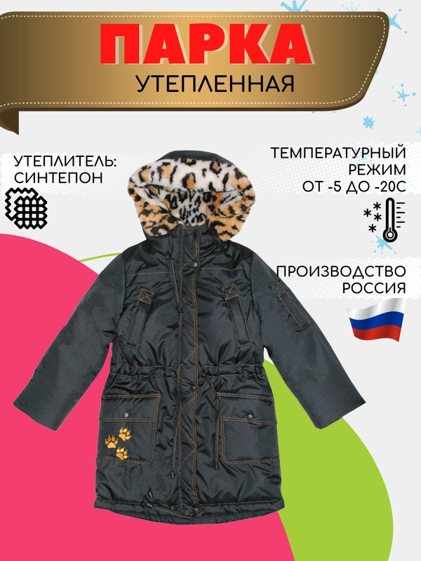Парка зимняя для девочки