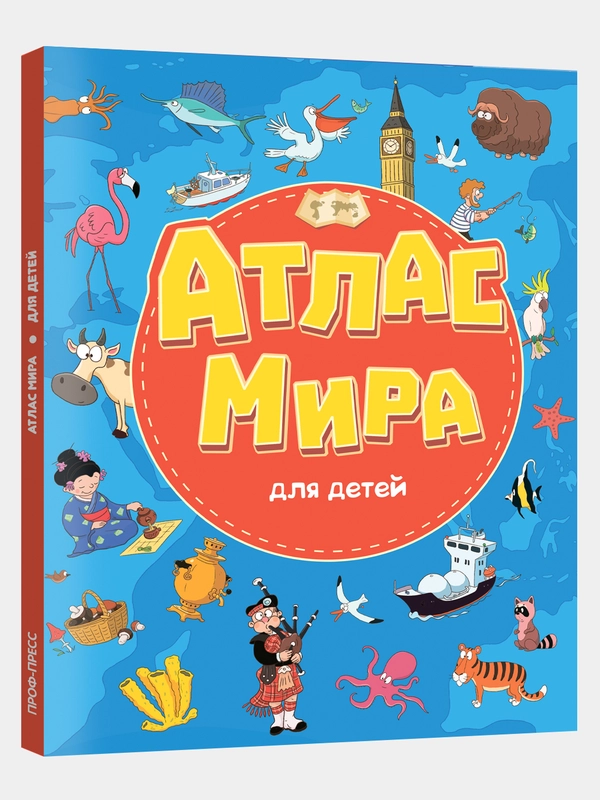 Детская книга на картоне Проф-Пресс "Атлас мира для детей"