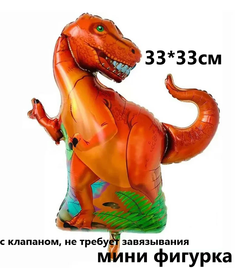Алый воздушный шар динозавр фольга 80см