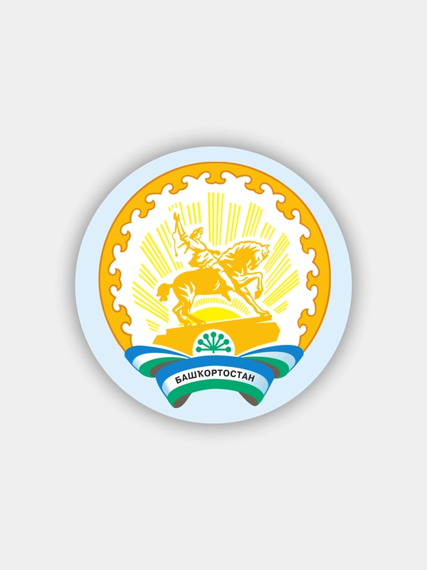Значок "Герб Республики Башкортостан"