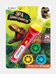Проектор фонарик детская игрушка "Эра Динозавров", свет,24 картинки,цвета МИКС