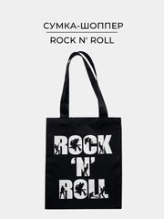 Черная тканевая сумка шоппер, экосумка, с принтом "Rock N Roll"