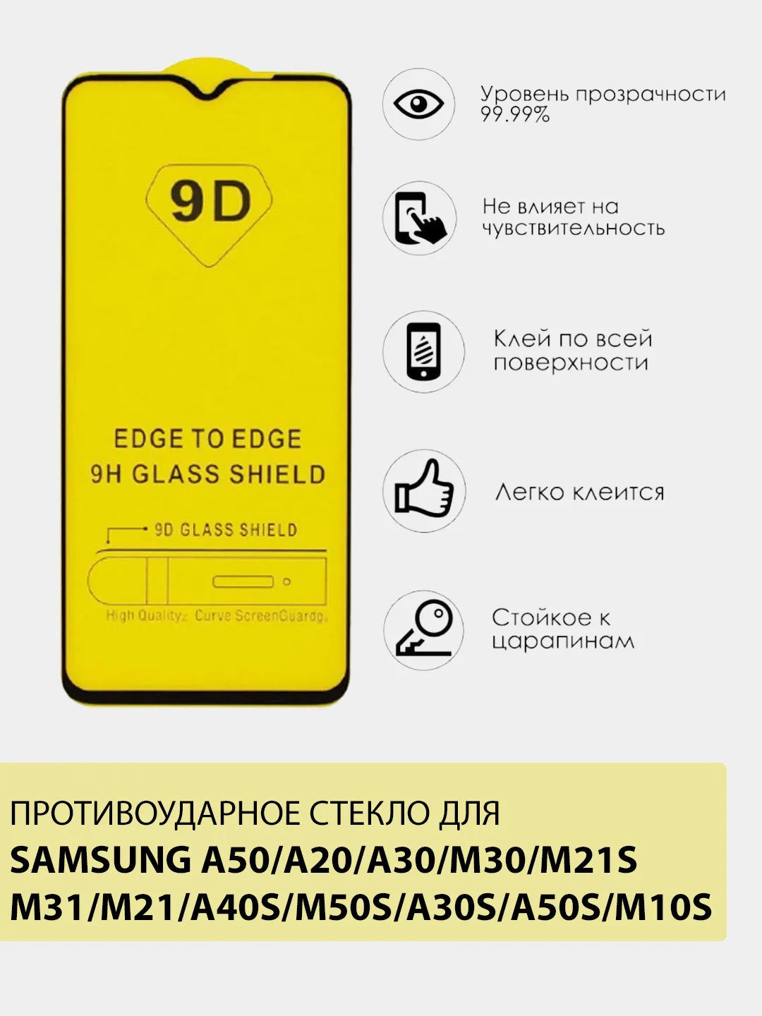 Защитное стекло 9D для Samsung Galaxy A50, A30, A20, A30s, A50s, M30s, M31, M10S, M21S,M21