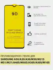 Защитное стекло 9D для Samsung Galaxy A50, A30, A20, A30s, A50s, M30s, M31, M10S, M21S,M21