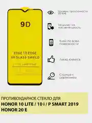 Защитное противоударное стекло 9D на Honor 10i / Honor 20E / Honor 10 Lite / P Smart 2019