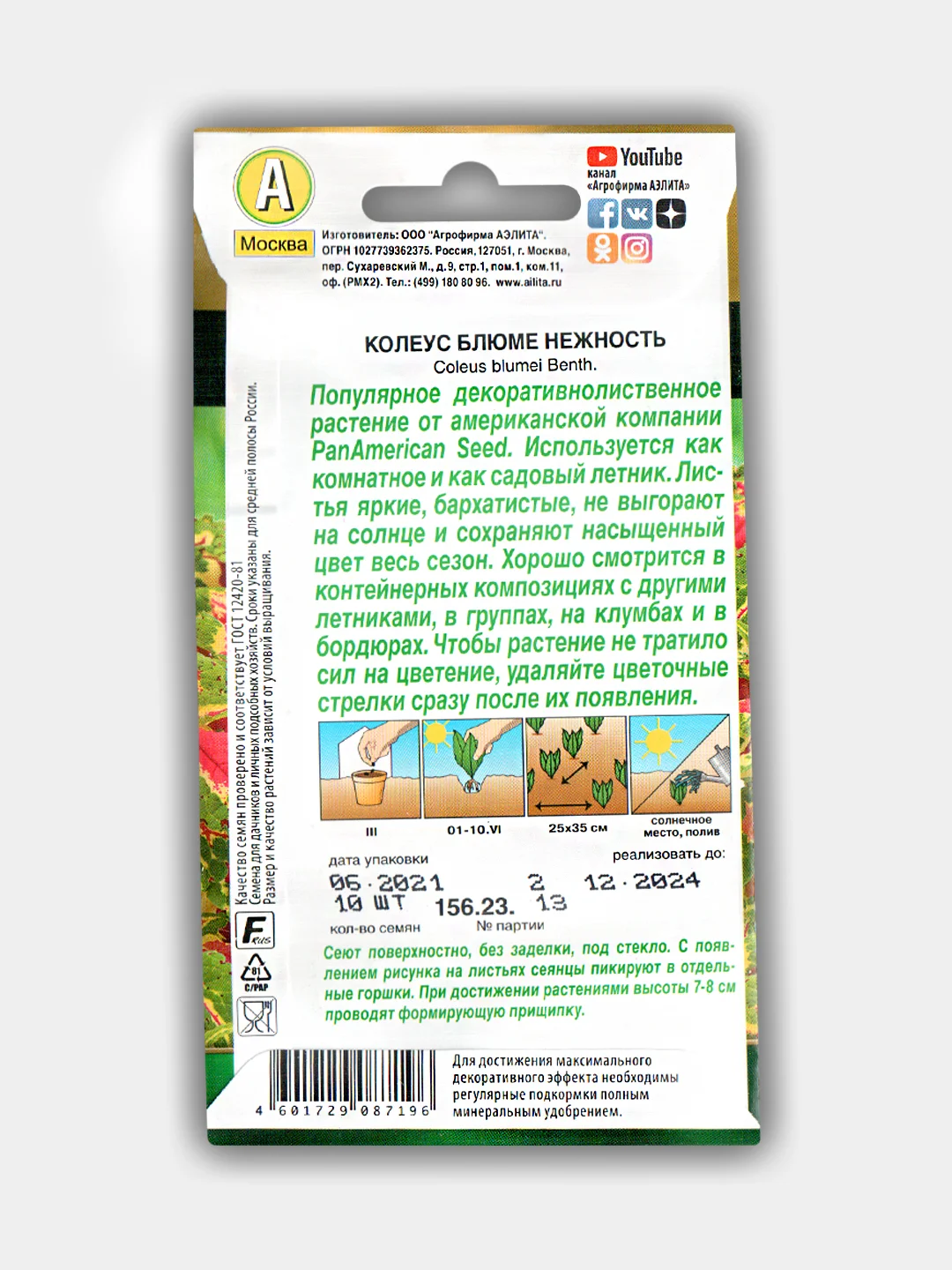 Колеус блюме Нежность (семена)