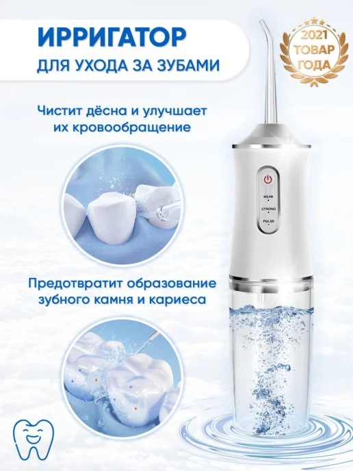 Белый ирригатор для полости рта/Портативный, беспроводной для чистки зубов/С USB зарядкой/