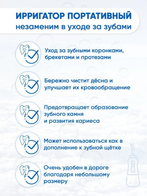 Белый ирригатор для полости рта/Портативный, беспроводной для чистки зубов/С USB зарядкой/
