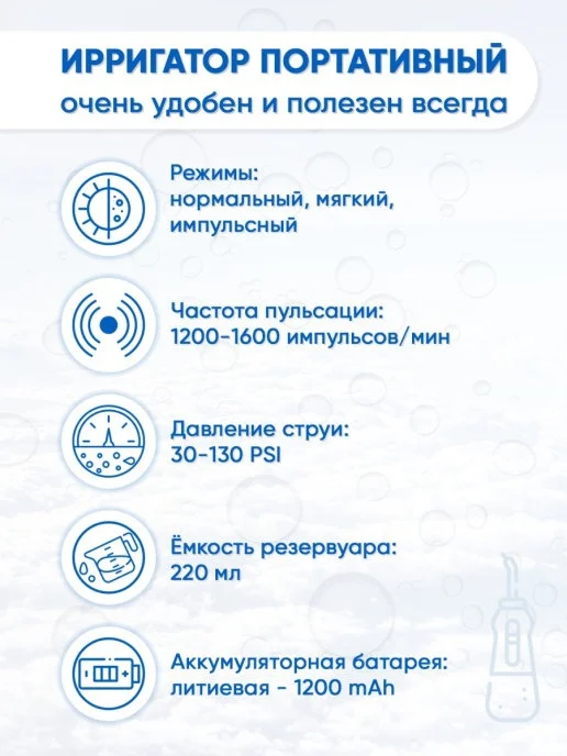 Белый ирригатор для полости рта/Портативный, беспроводной для чистки зубов/С USB зарядкой/