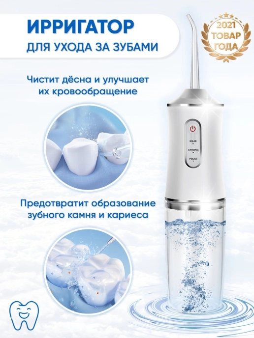 Ирригатор для полости рта/Портативный, беспроводной для чистки зубов/С USB зарядкой/