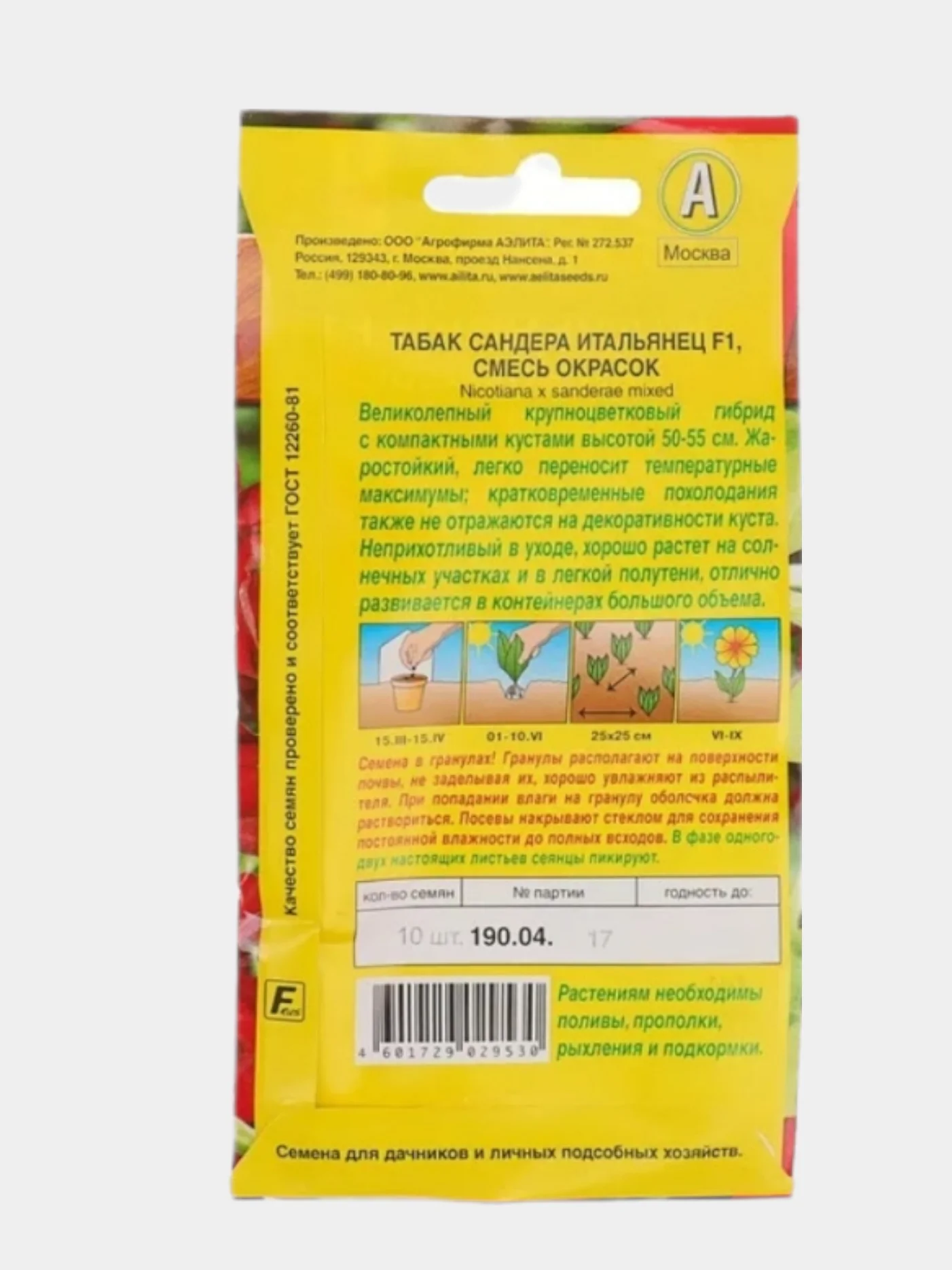 Цветы Табак сандера Новый аромат, смесь сортов (семена)