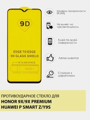 Защитное противоударное стекло Huawei P Smart Z / Huawei Y9S / Honor 9X / Honor 9X Premium