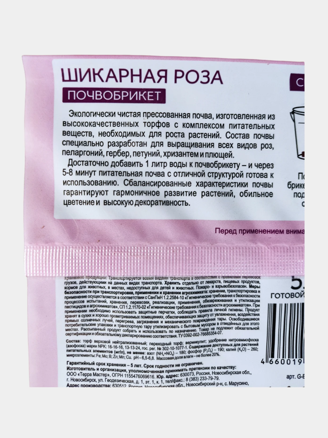 Почвобрикет " БиоМастер" шикарная роза, для роз, 5 л готовой почвы, земля, грунт