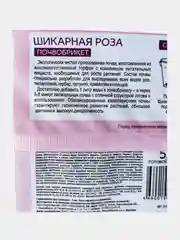 Почвобрикет " БиоМастер" шикарная роза, для роз, 5 л готовой почвы, земля, грунт