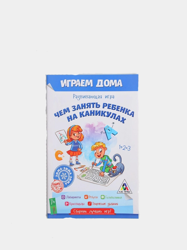 Развивающая книга-игра Чем занять ребенка