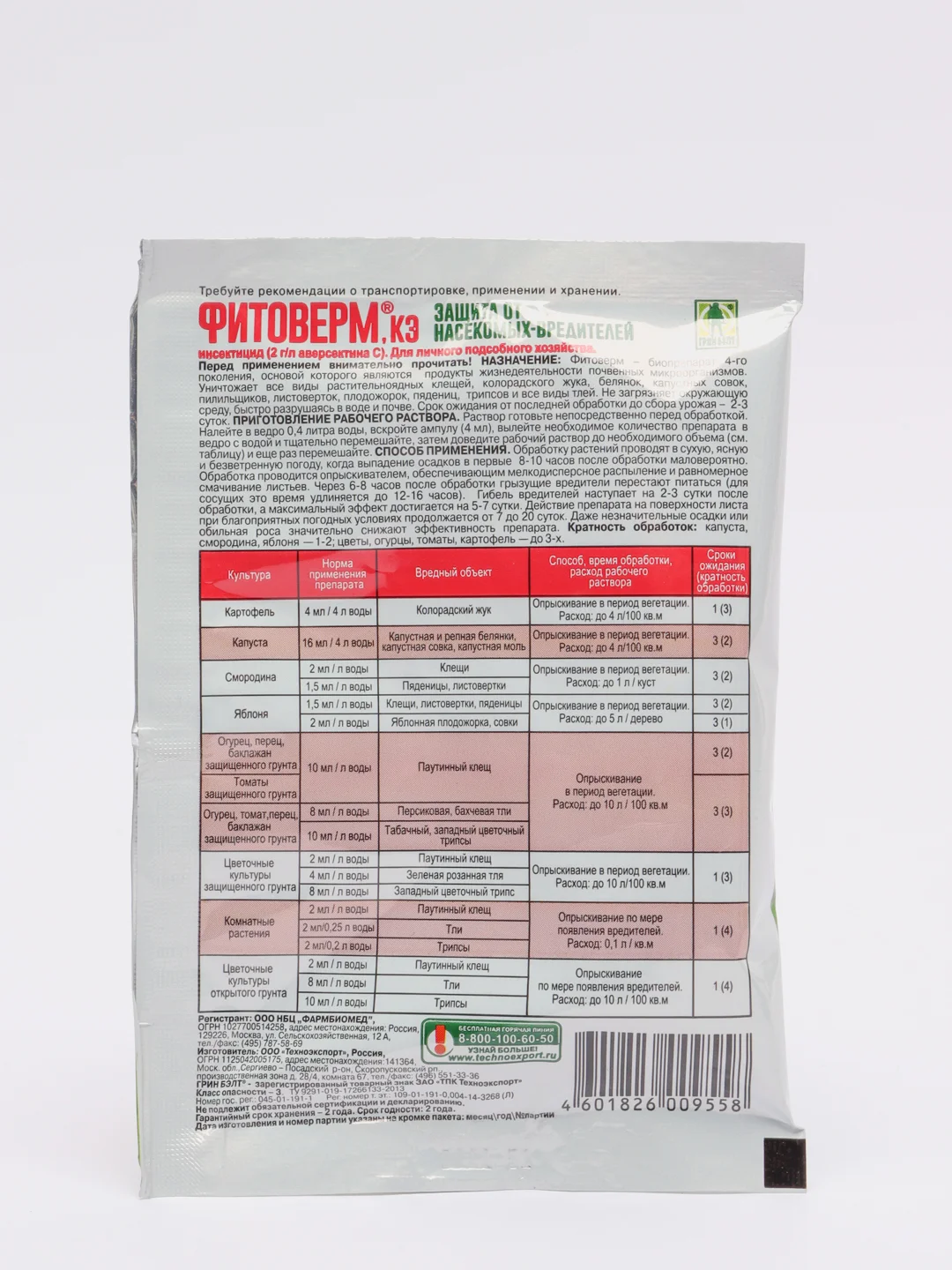 Фитоверм 4 мл биопрепарат для защиты от комплекса вредителей