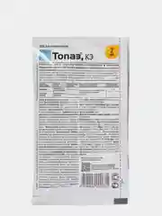 Защита растений от болезний Топаз (фунгицид) 2 мл