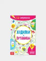 Детская Книга-игра IQ занималки