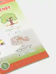 КОЛИЧЕСТВО И СЧЁТ. Математический тренажёр. От простого - к сложному.  4-6 лет