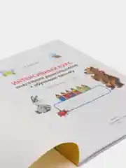 Интенсивный курс подготовки дошкольников к обучению письму. Тетрадь для детей 6-7 лет