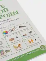 В МИРЕ ЖИВОЙ ПРИРОДЫ. Окружающий мир. Развитие речи и познавательных способностей. Тетрадь