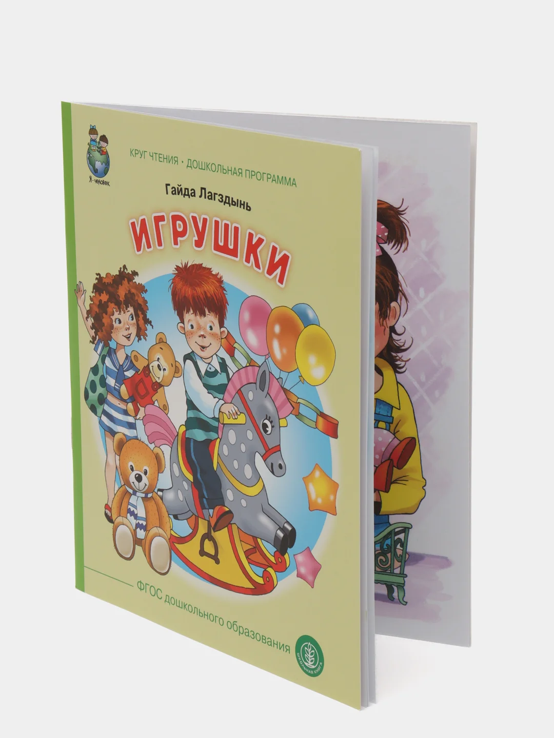 Игрушки, Г. Лагздынь