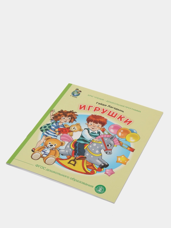 Игрушки, Г. Лагздынь
