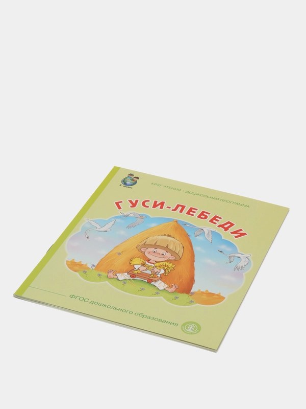 Гуси лебеди