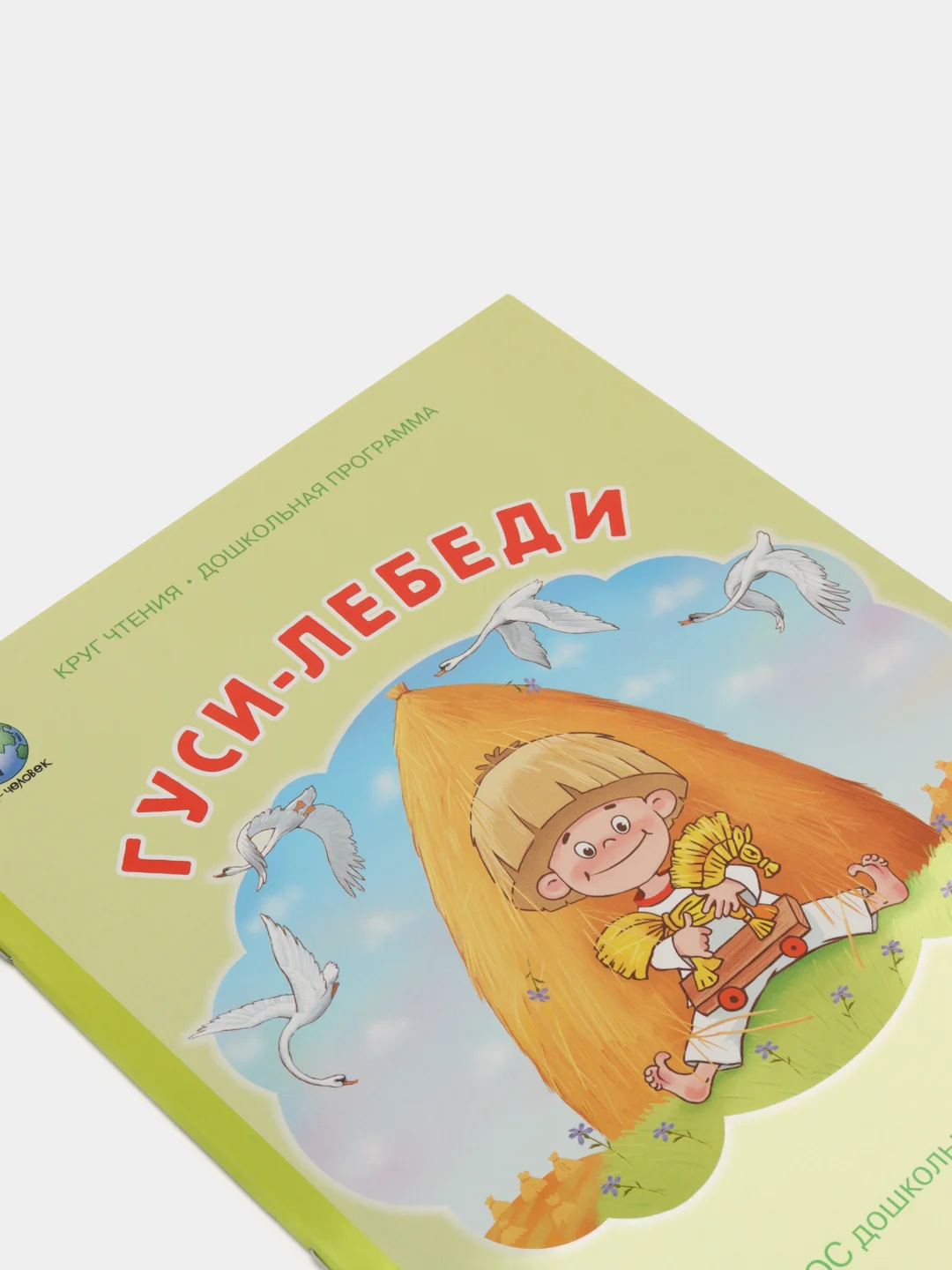 Гуси лебеди