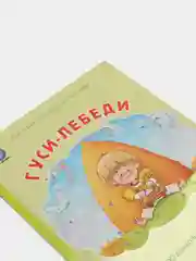 Гуси лебеди