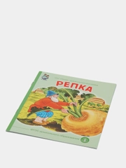 Книга "Репка"