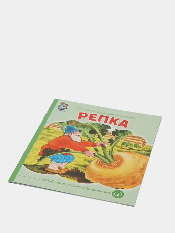 Книга "Репка"