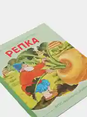 Книга "Репка"