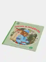 Маша и медведь