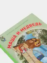 Маша и медведь