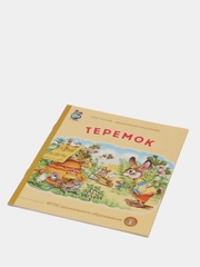 Теремок