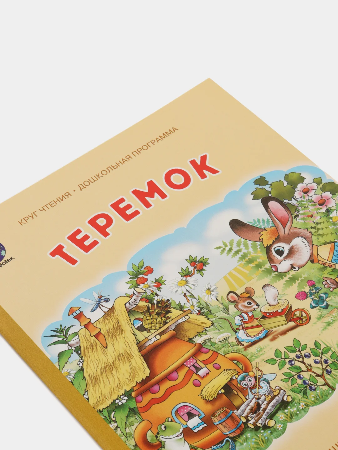 Теремок