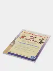 Английский язык. ШАГ ЗА ШАГОМ. English. STEP BY STEP. Методическое пособие