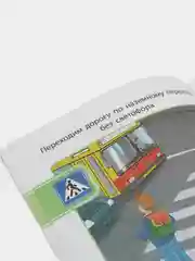 Я знаю правила поведения на дороге. Для занятий с детьми дошкольного возраста 5-8 лет