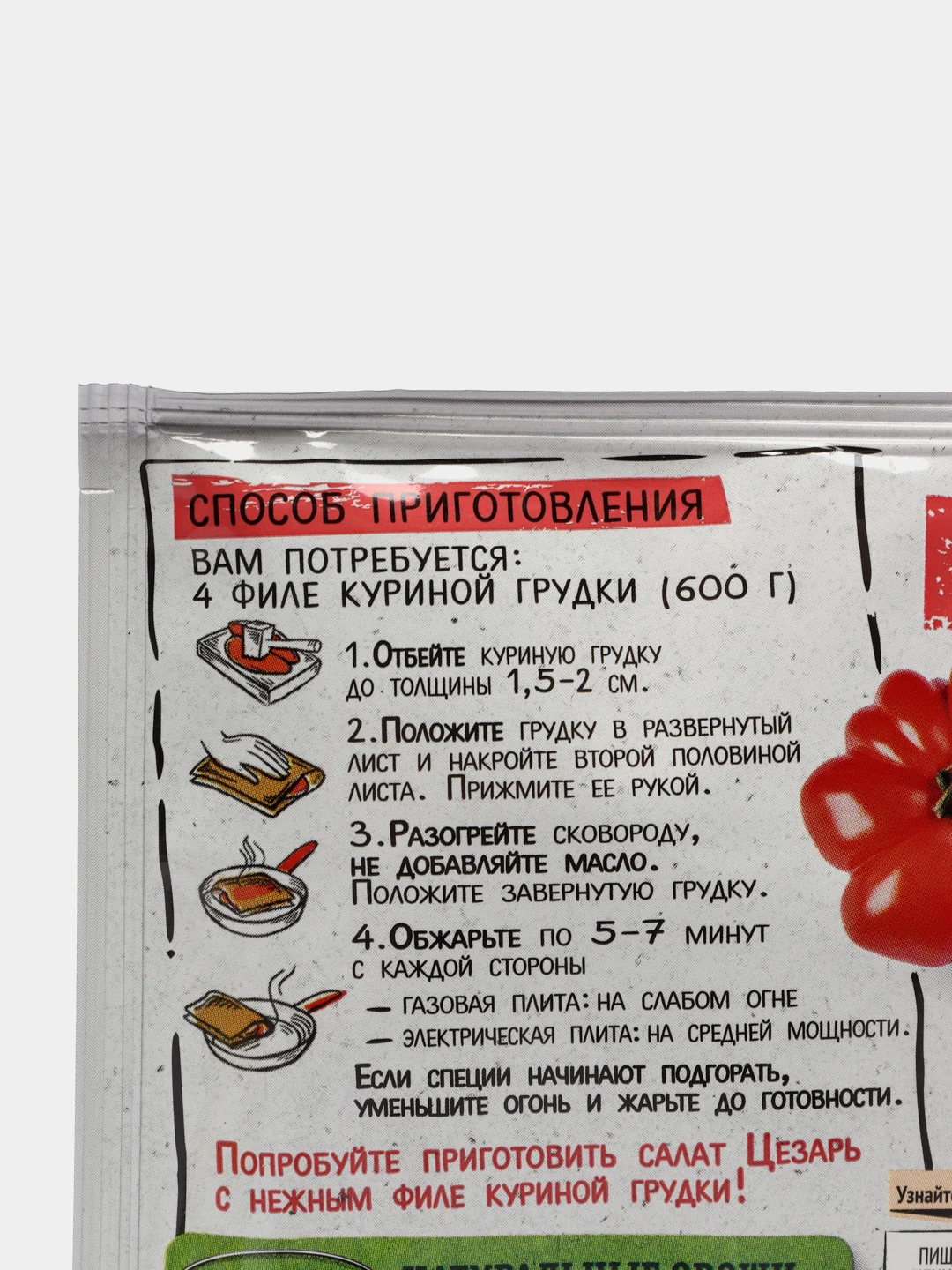 Листы для жарки нежного филе куриной грудки по-итальянски МАГГИ, 30.6 г