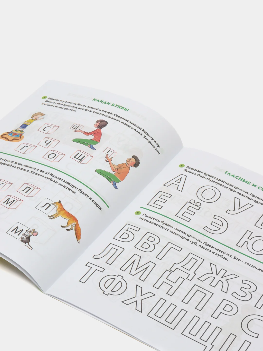 Звуки и буквы русского алфавита. Рабочая тетрадь для детей 4-5 лет
