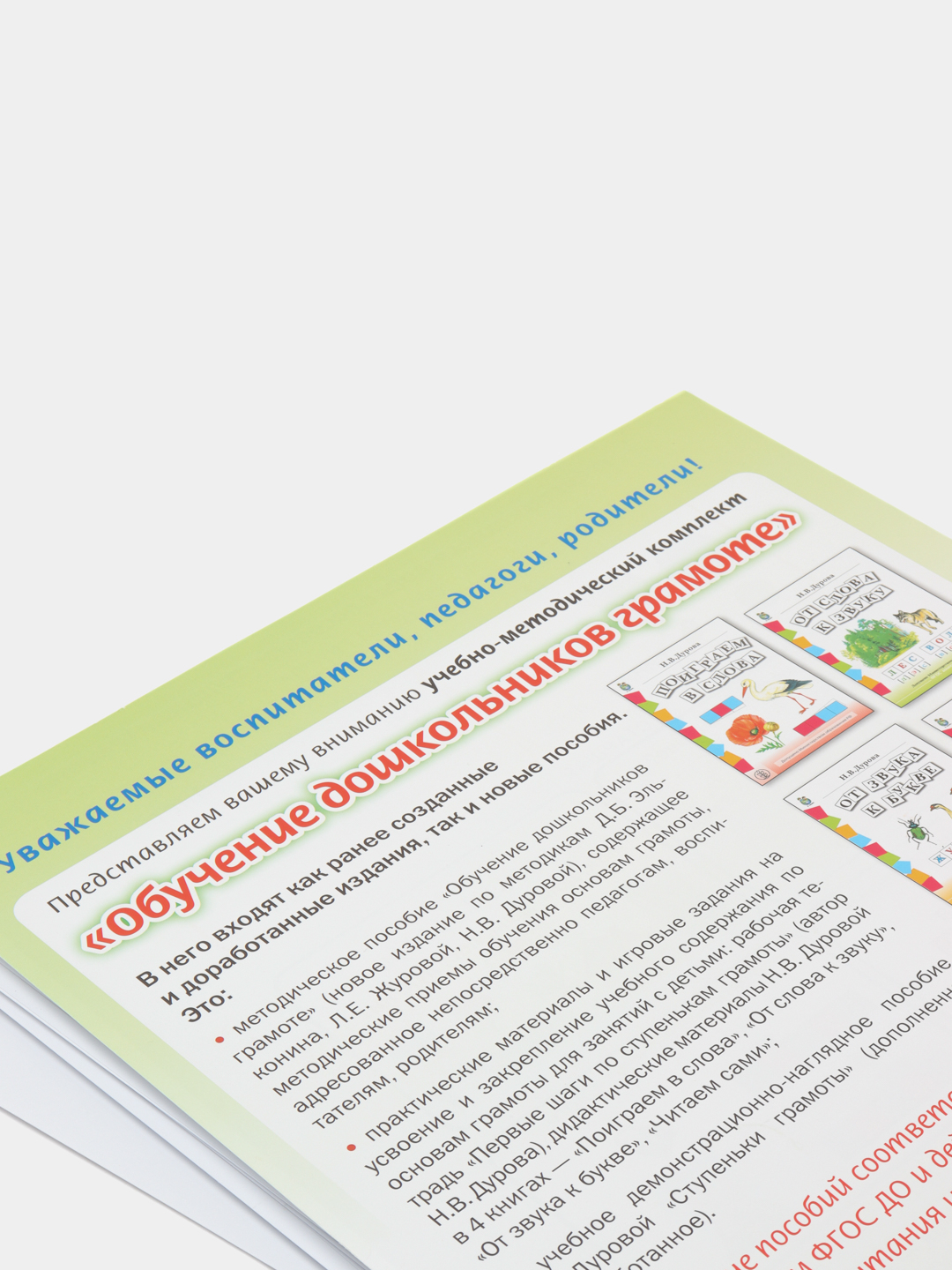 Демонстрационное учебно-наглядное пособие по обучению детей грамоте  