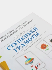 Демонстрационное учебно-наглядное пособие по обучению детей грамоте "Ступеньки грамоты"