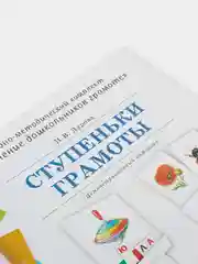 Демонстрационное учебно-наглядное пособие по обучению детей грамоте "Ступеньки грамоты"