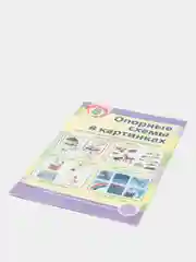 Опорные схемы для составления описательного рассказа: мир растений, животных, человека, А3