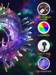 Гирлянда-нить светодиодная, 6 м