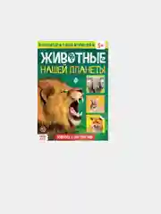 Обучающий набор "Животные нашей планеты", мини-энциклопедия и пазл, 88 элементов